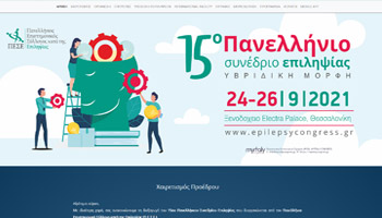 Πανελλ.Συνέδριο Επιληψίας